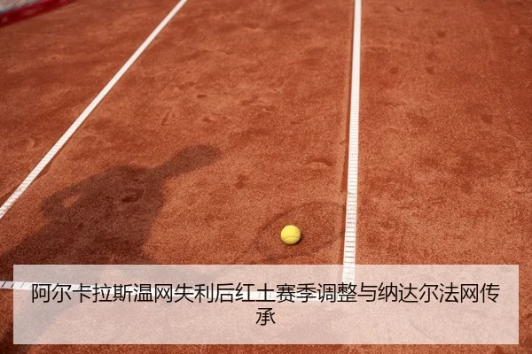 a-er-ka-la-si-wen-wang-shi-li-hou-hong-tu-sai-ji-tiao-zheng-yu-na-da-er-fa-wang-chuan-cheng-3-239.jpg