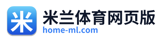 米兰体育网页版